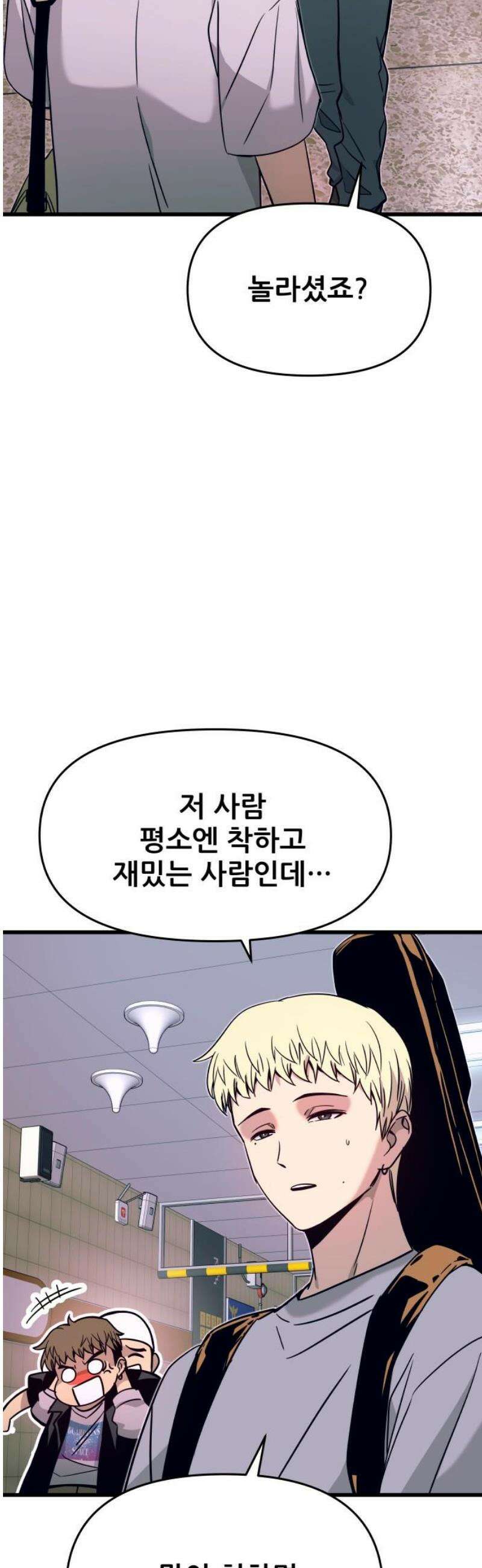 내 최애는 막차를 탄다 34화 12