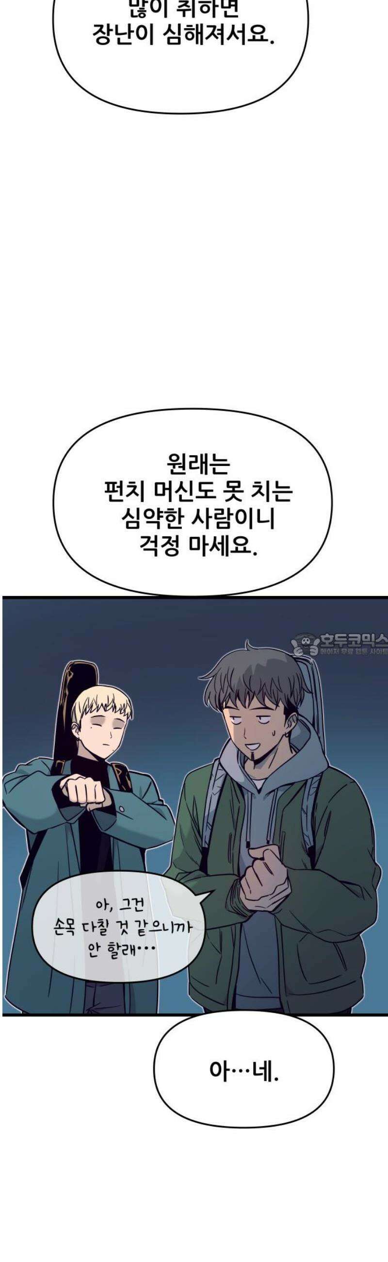 내 최애는 막차를 탄다 34화 13