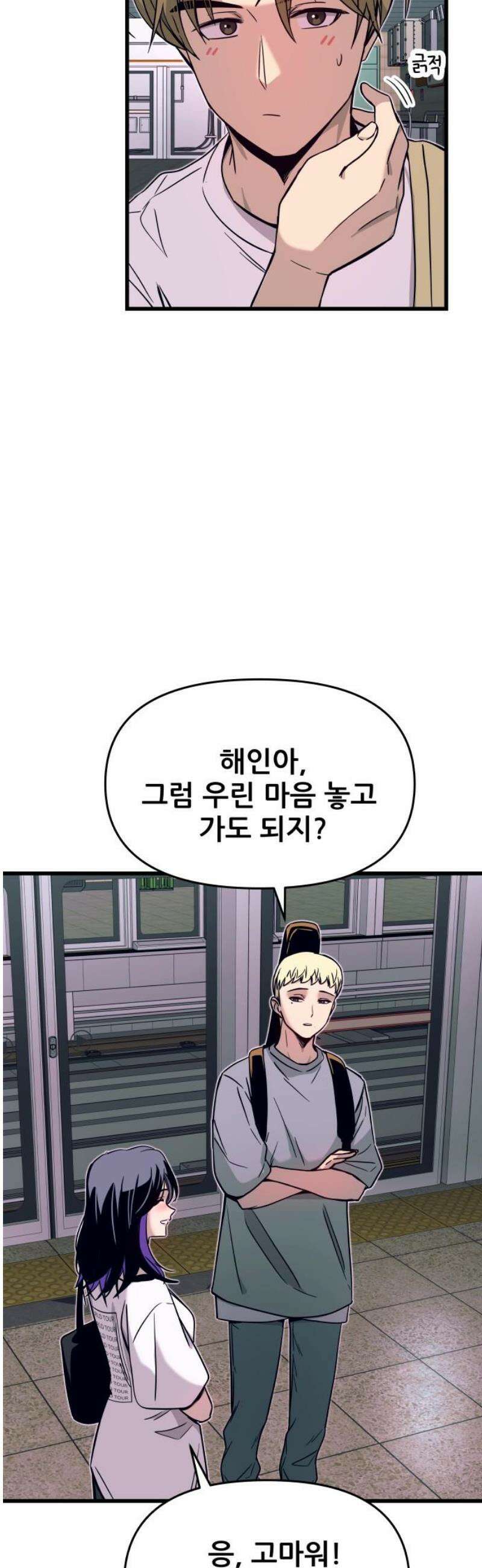 내 최애는 막차를 탄다 34화 16