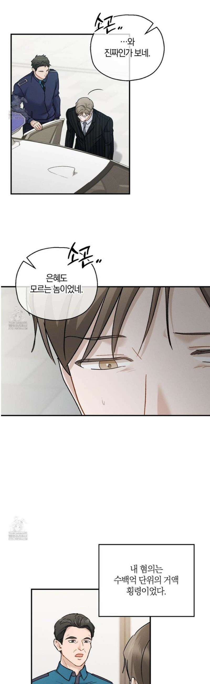 그 기억의 끝에 86화 3