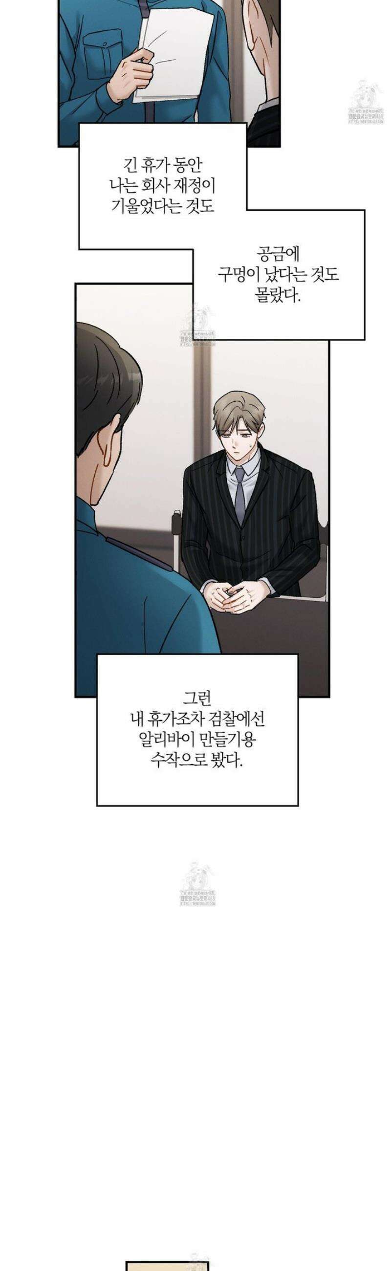 그 기억의 끝에 86화 4