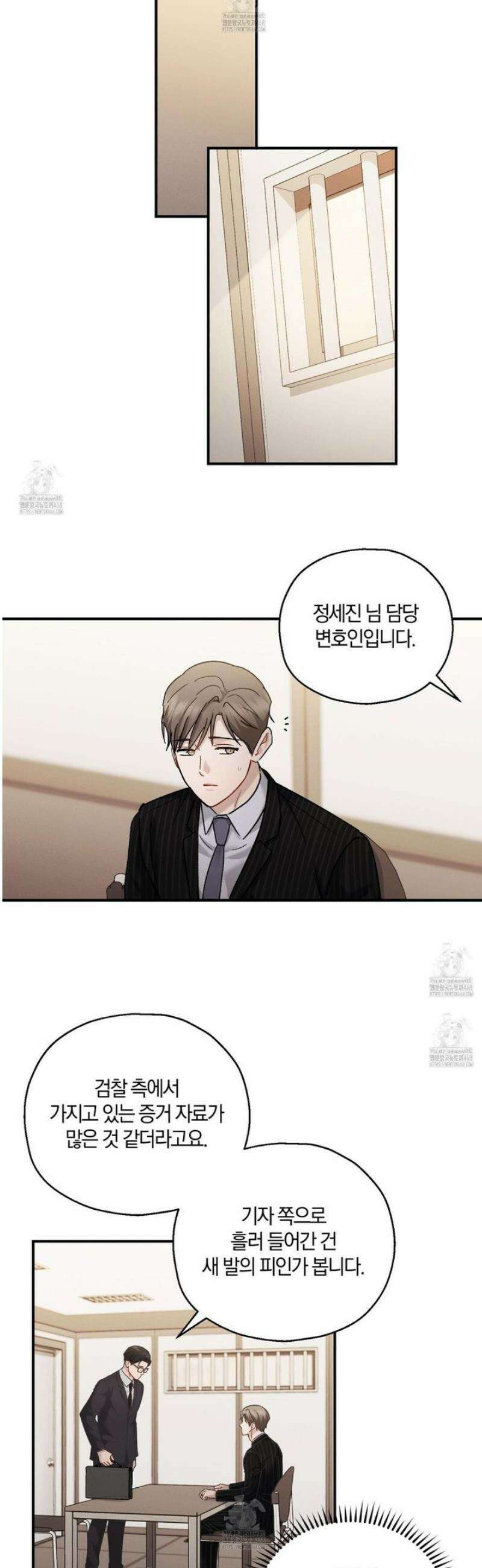 그 기억의 끝에 86화 5