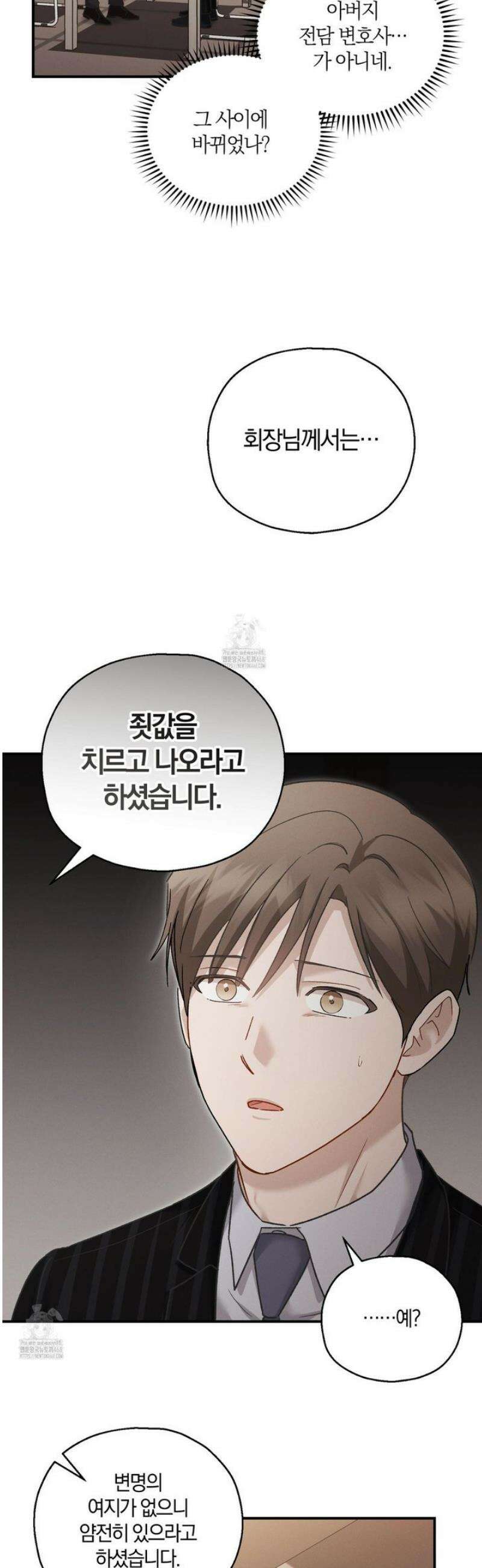 그 기억의 끝에 86화 6