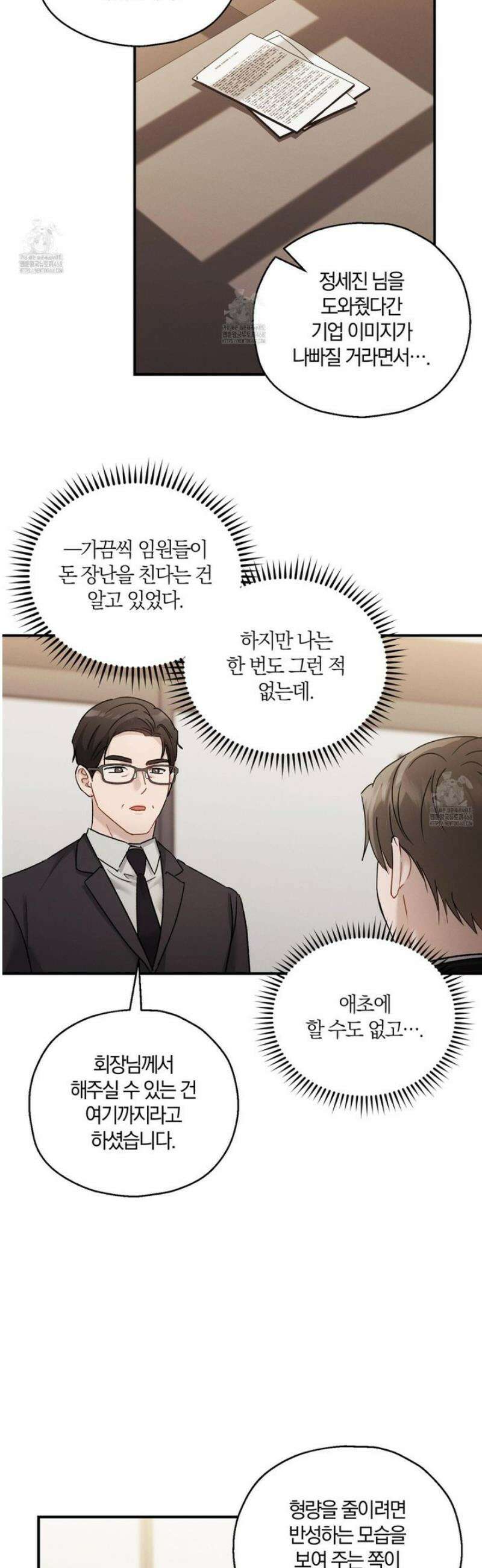 그 기억의 끝에 86화 7