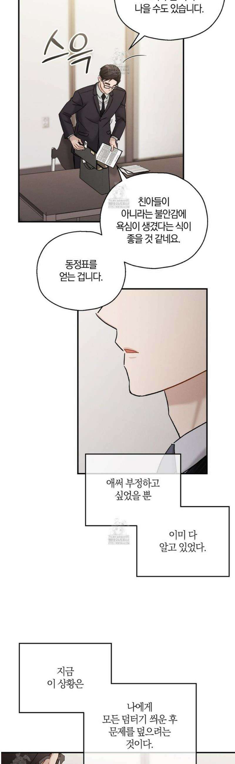 그 기억의 끝에 86화 8