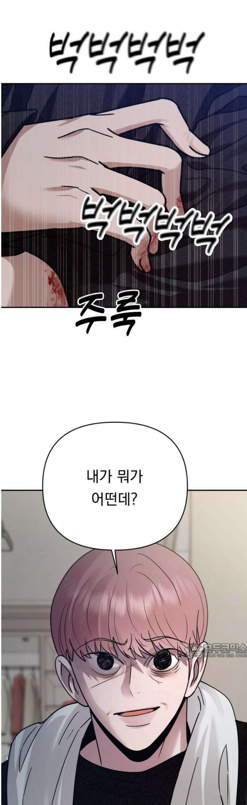 지상낙원 20화 동맹 (1) 2