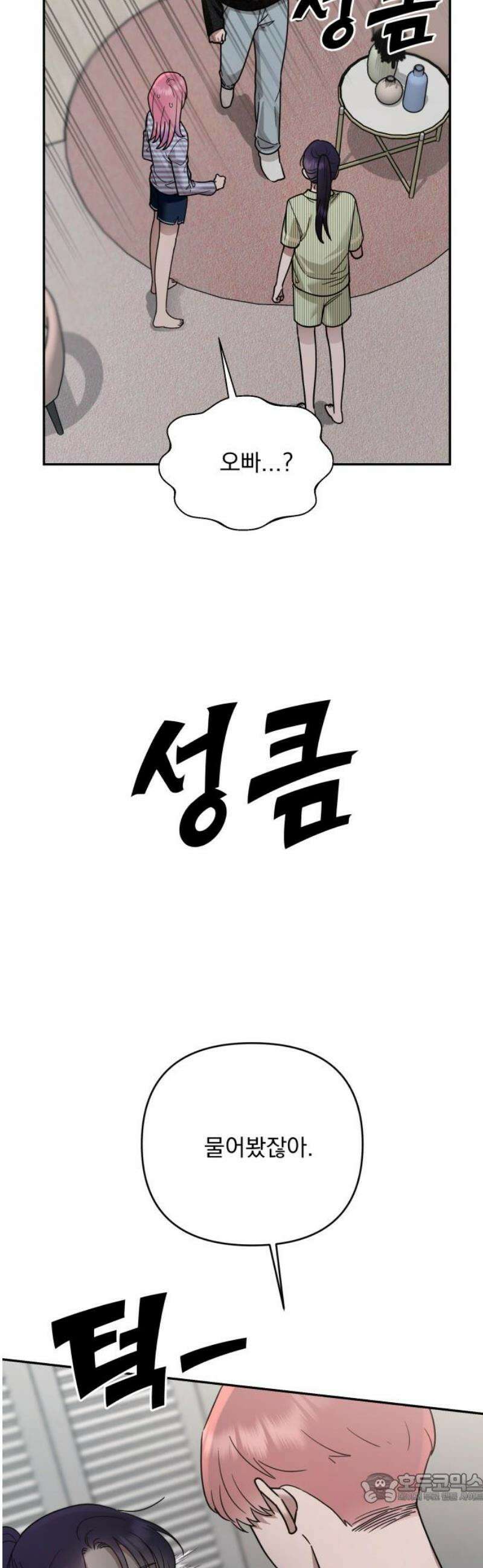 지상낙원 20화 동맹 (1) 4