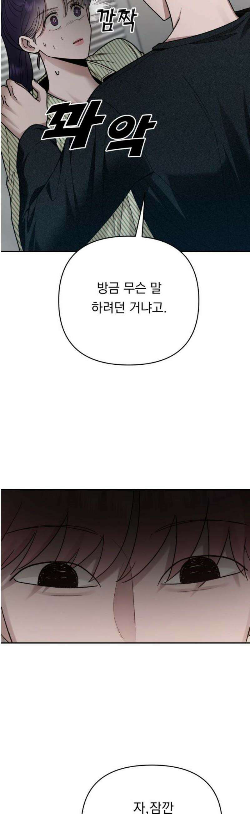 지상낙원 20화 동맹 (1) 5