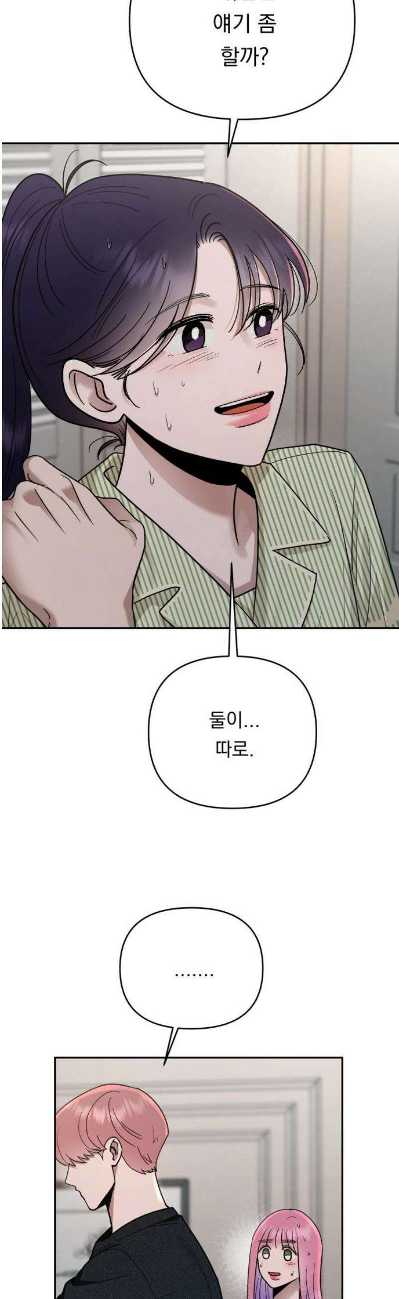 지상낙원 20화 동맹 (1) 6