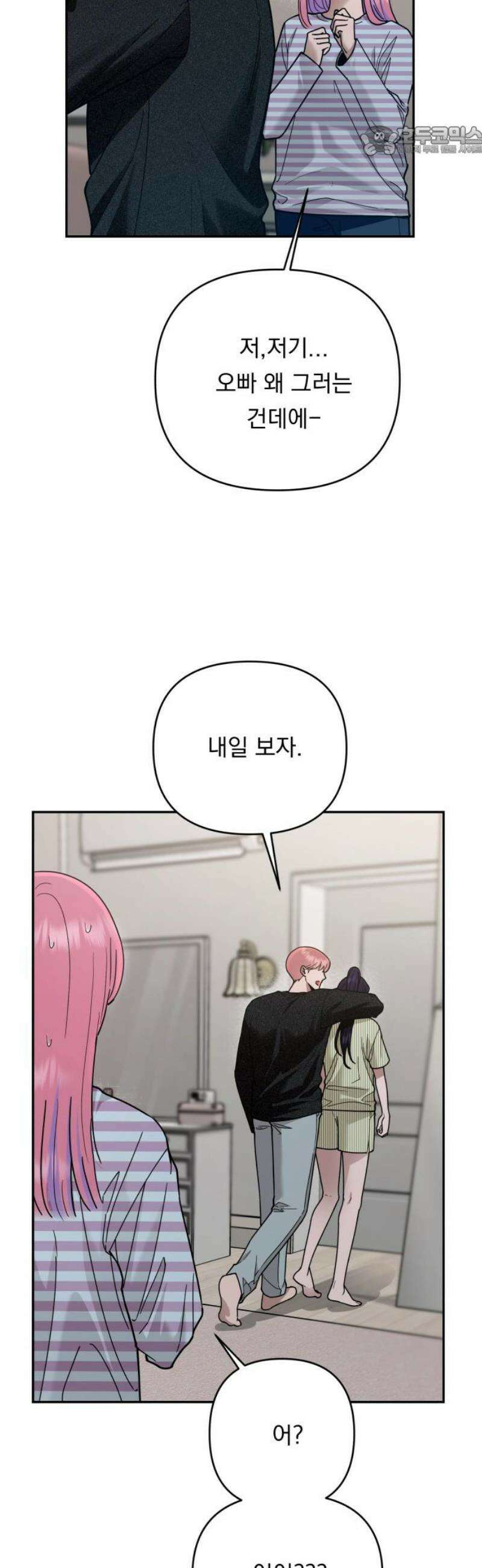 지상낙원 20화 동맹 (1) 7