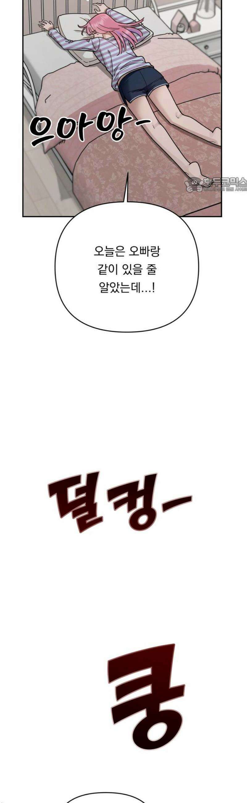 지상낙원 20화 동맹 (1) 9