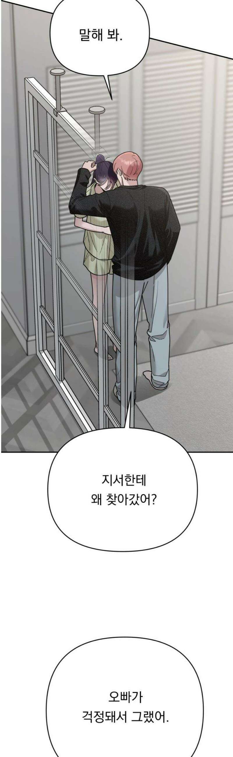 지상낙원 20화 동맹 (1) 10