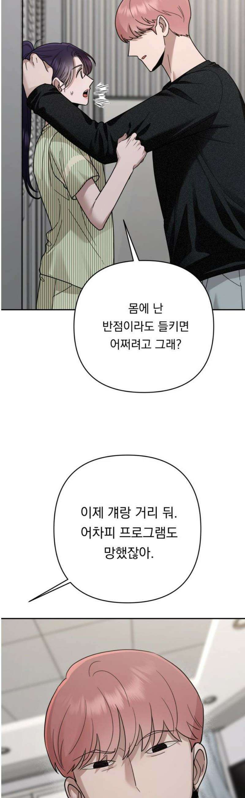 지상낙원 20화 동맹 (1) 12
