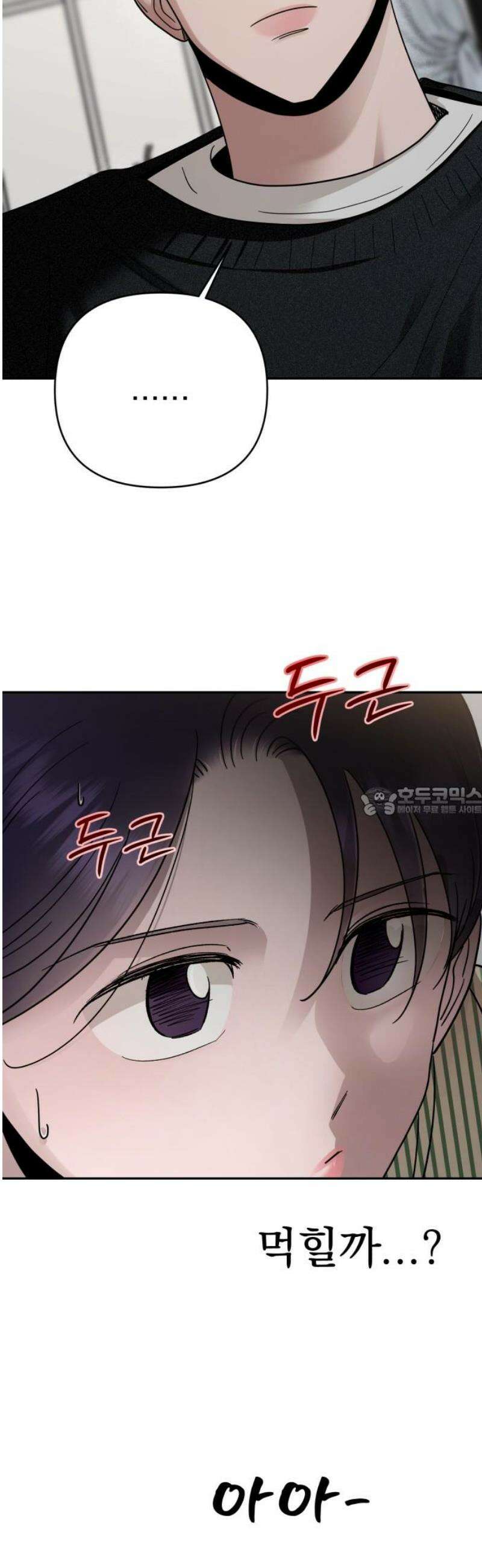 지상낙원 20화 동맹 (1) 13