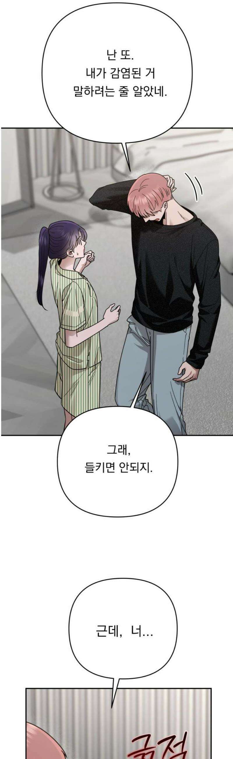 지상낙원 20화 동맹 (1) 14