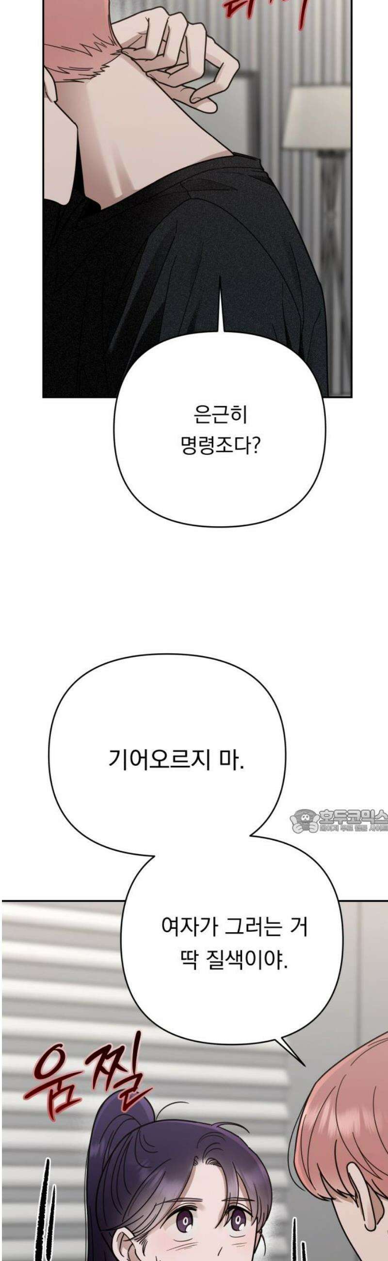 지상낙원 20화 동맹 (1) 15