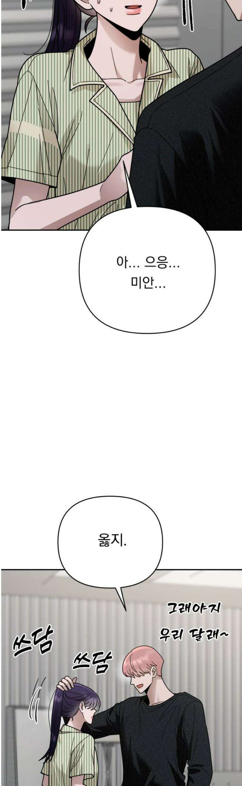 지상낙원 20화 동맹 (1) 16