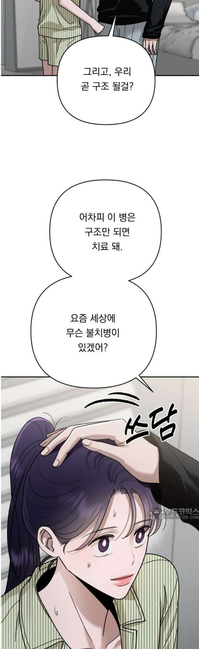 지상낙원 20화 동맹 (1) 17