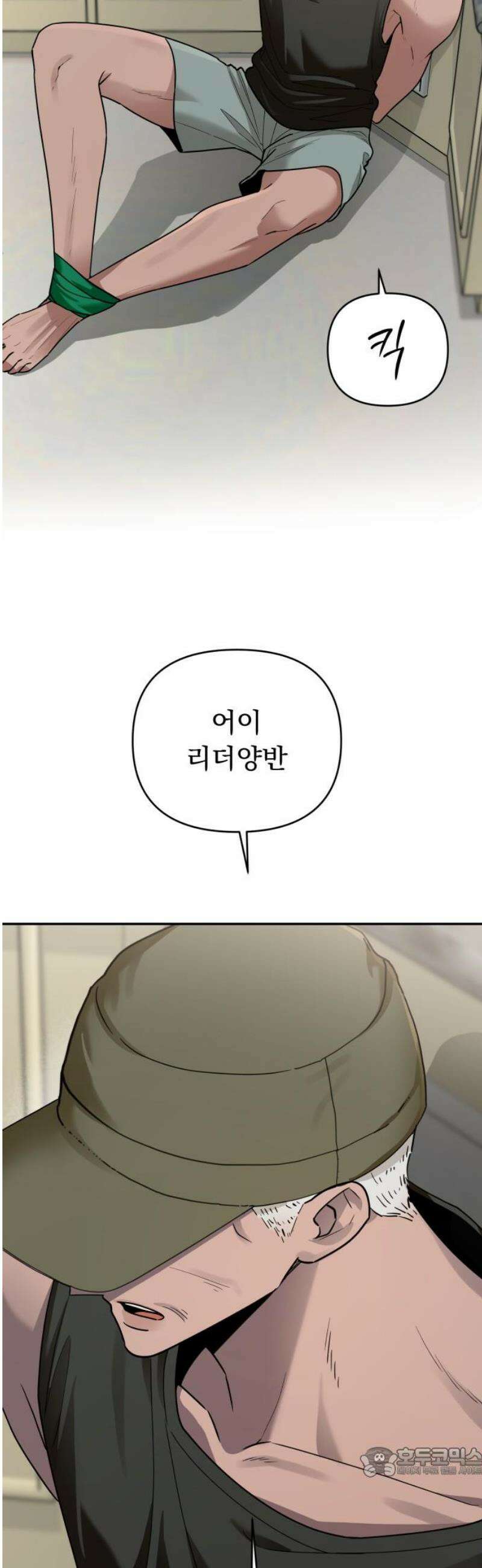 지상낙원 20화 동맹 (1) 19
