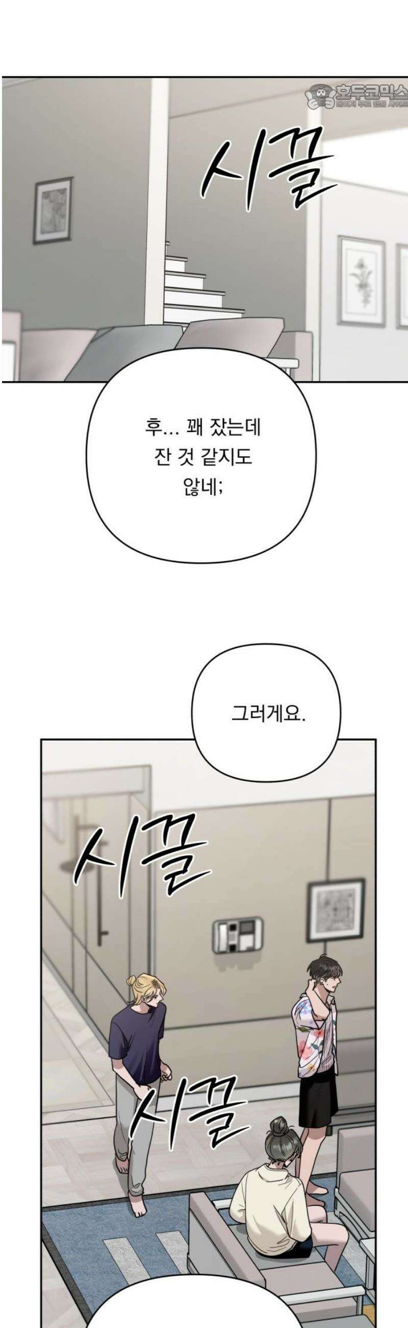 지상낙원 20화 동맹 (1) 22