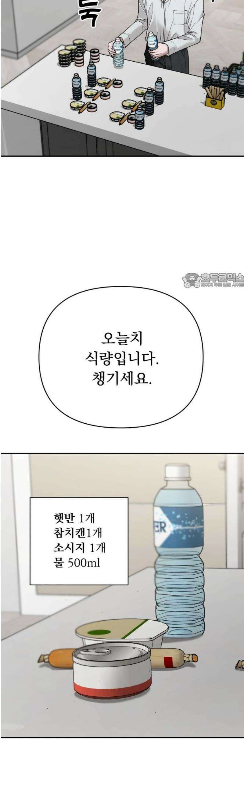 지상낙원 20화 동맹 (1) 26