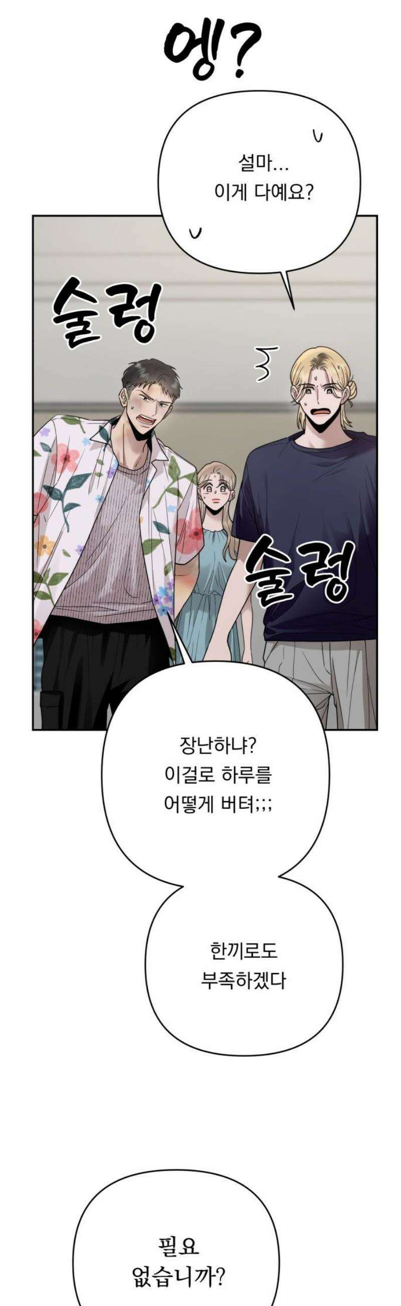 지상낙원 20화 동맹 (1) 27