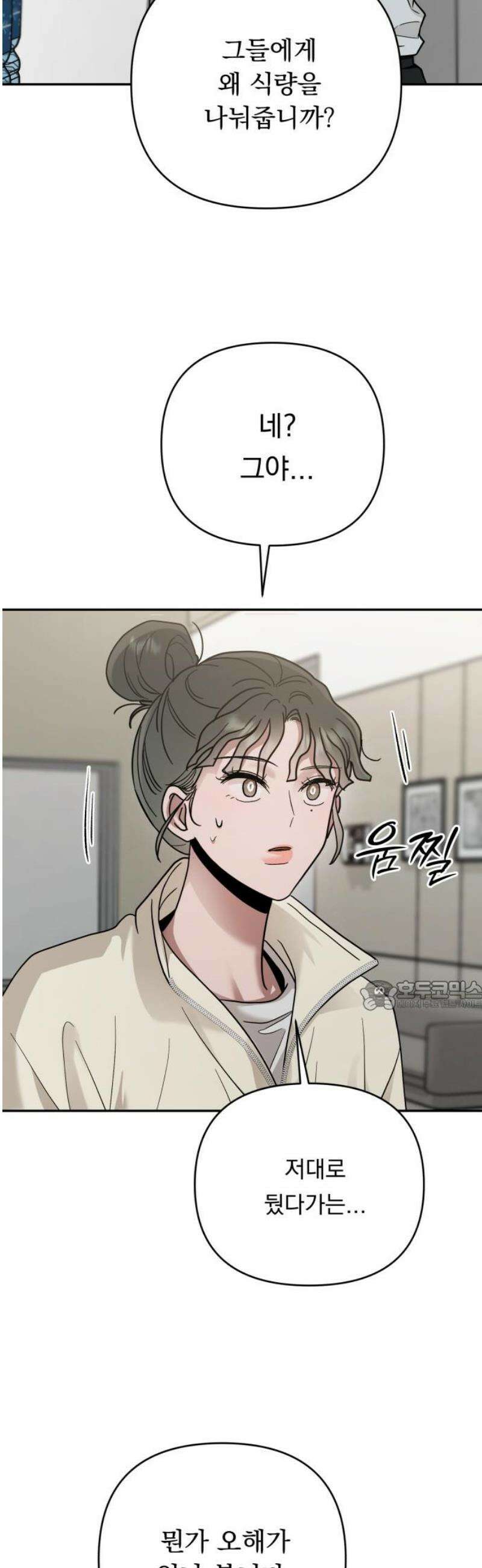 지상낙원 20화 동맹 (1) 30