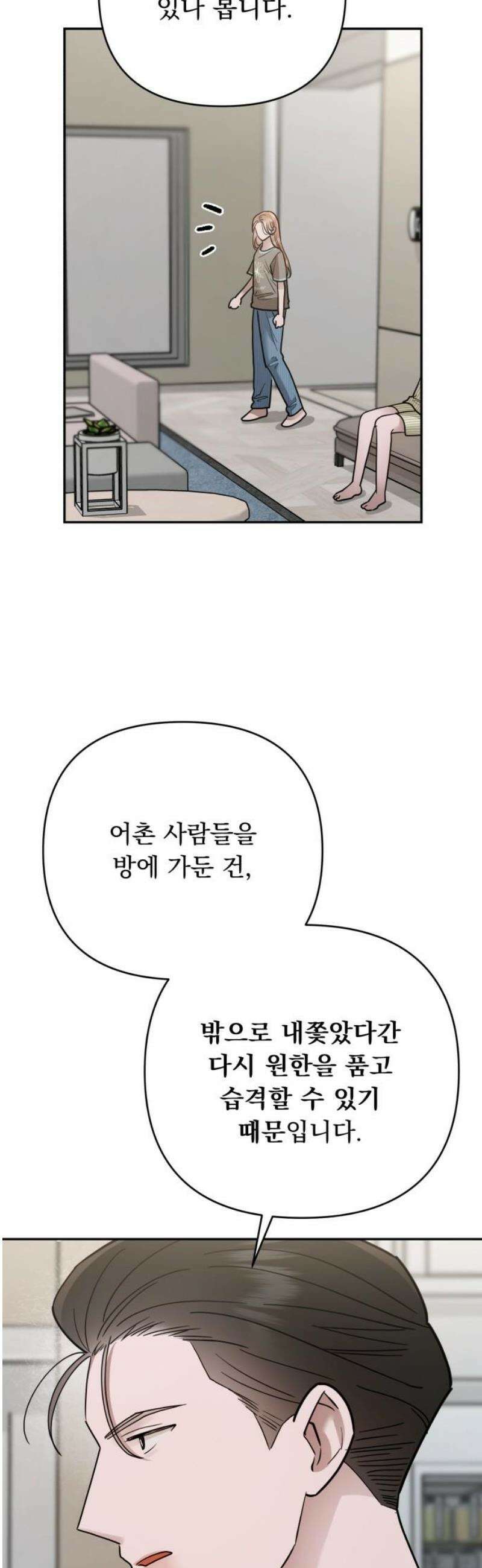 지상낙원 20화 동맹 (1) 31