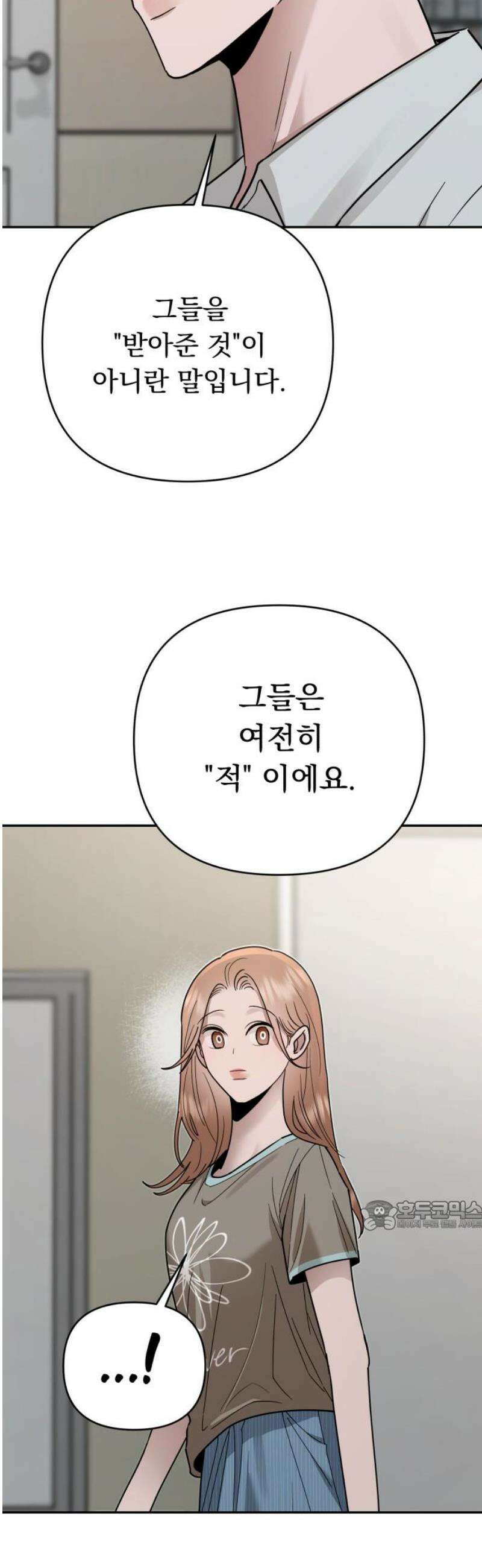 지상낙원 20화 동맹 (1) 32