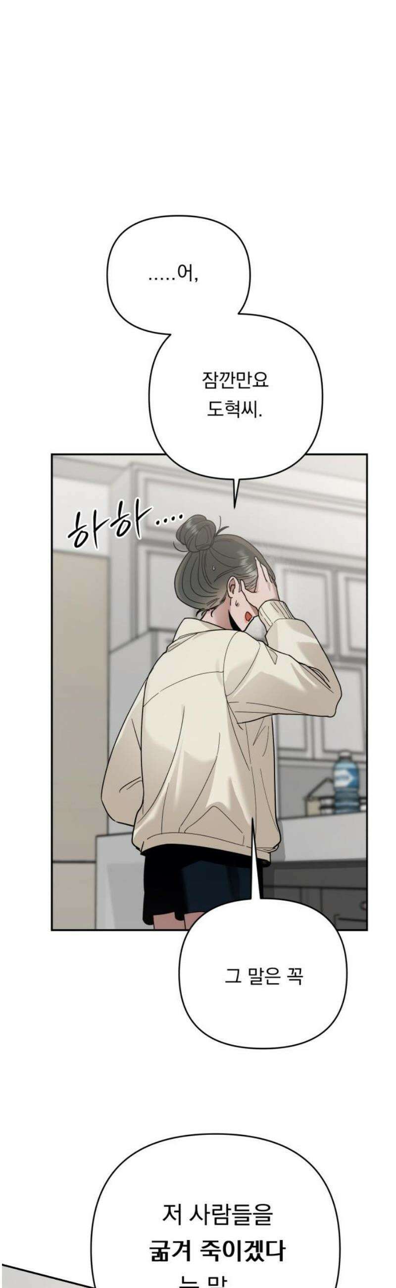 지상낙원 20화 동맹 (1) 33