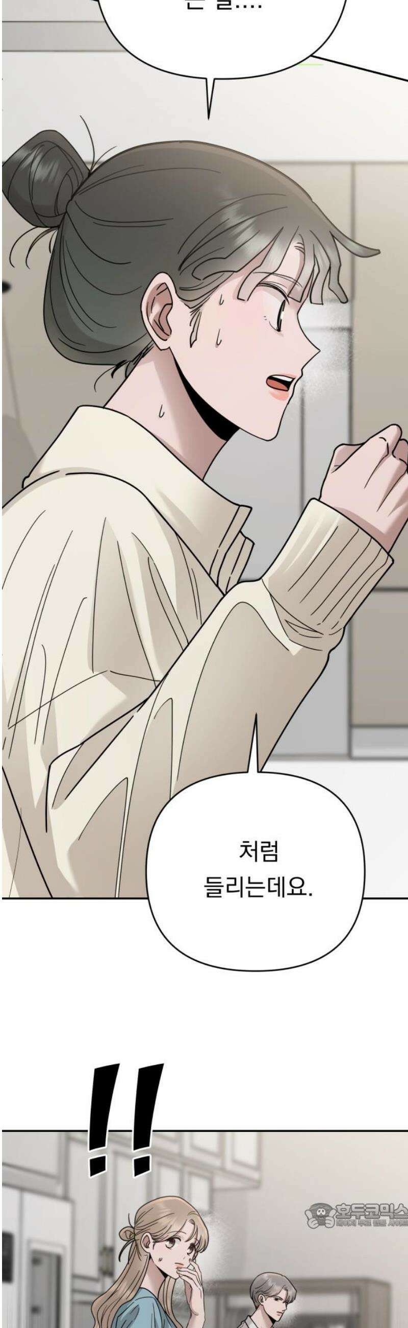 지상낙원 20화 동맹 (1) 34