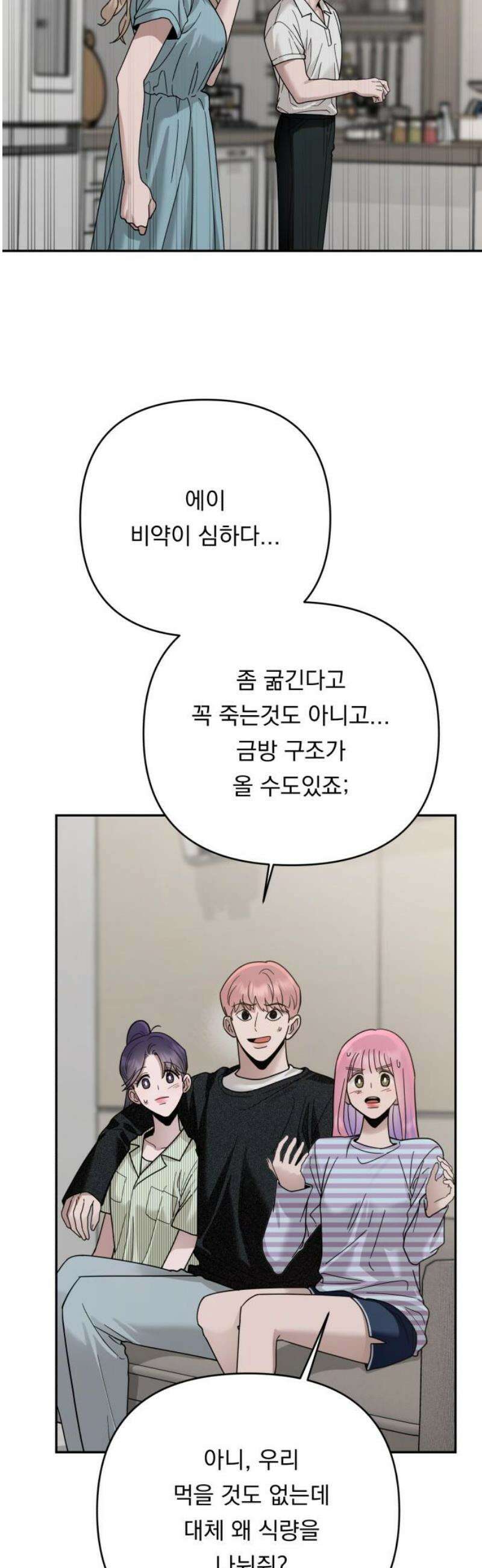 지상낙원 20화 동맹 (1) 35
