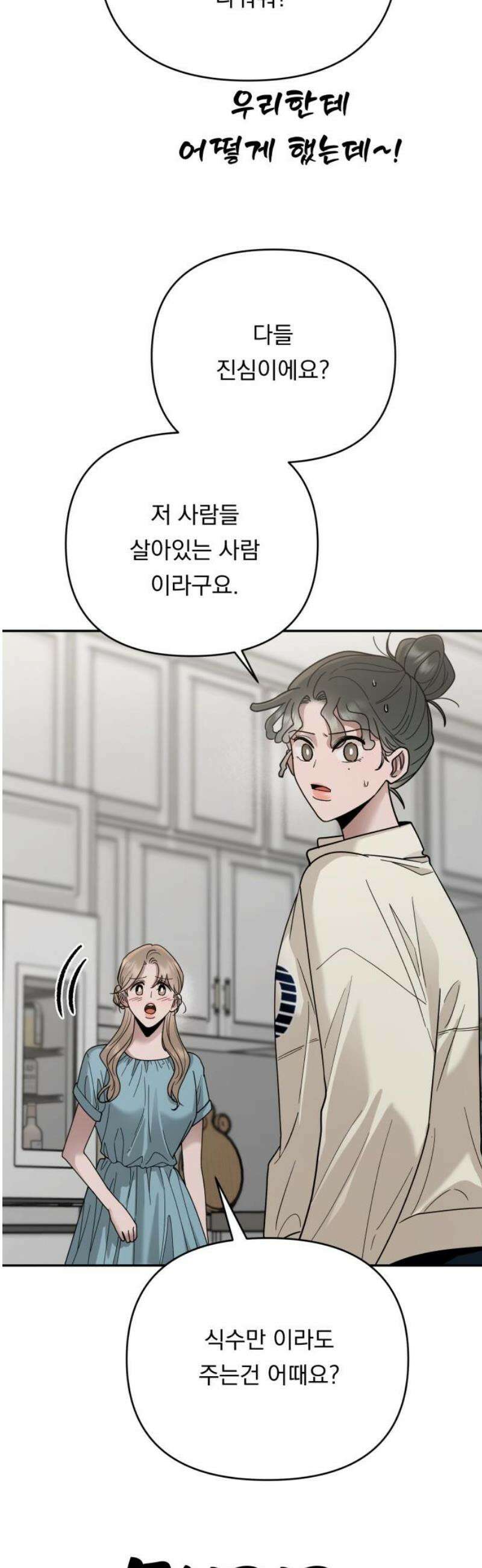 지상낙원 20화 동맹 (1) 36