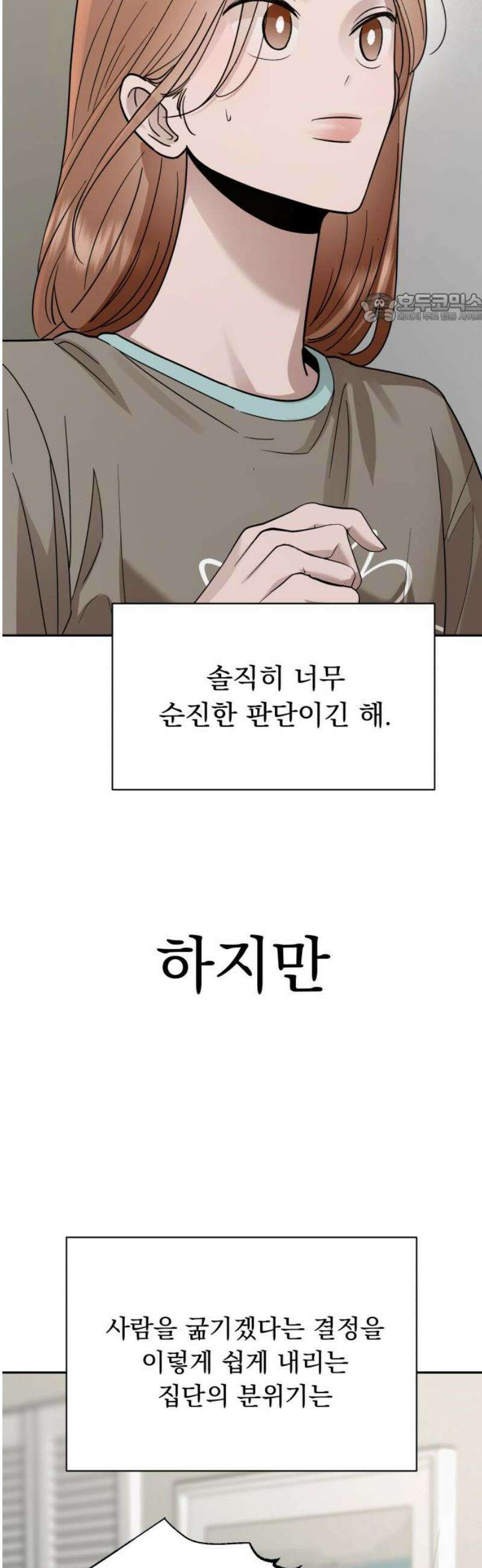 지상낙원 20화 동맹 (1) 39