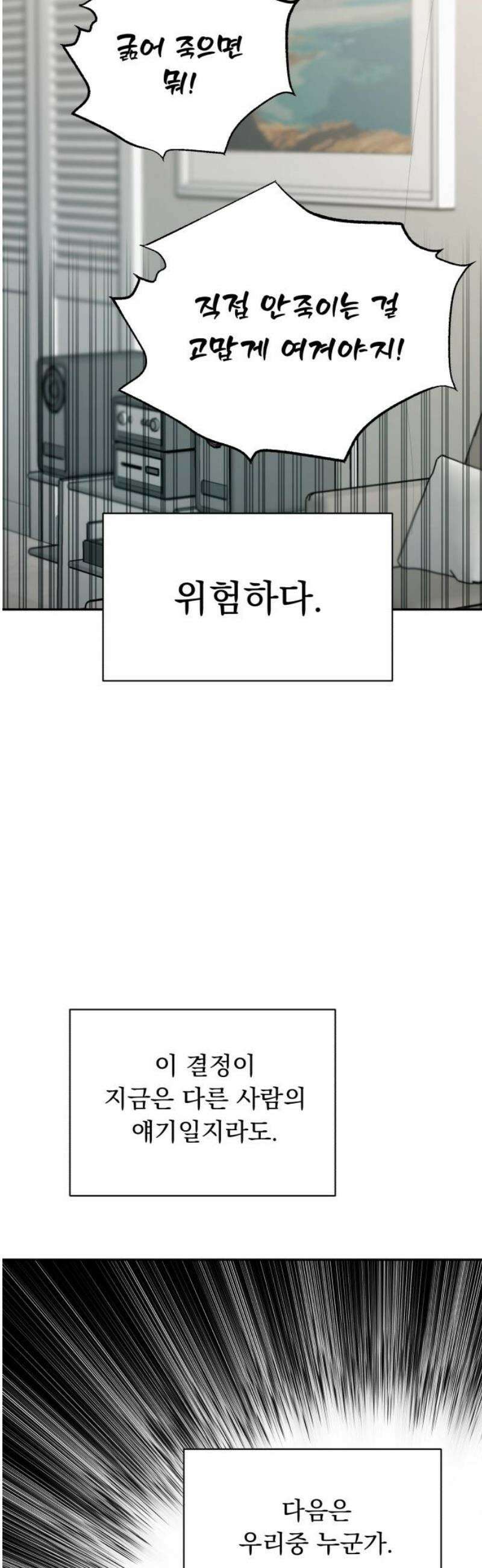 지상낙원 20화 동맹 (1) 40