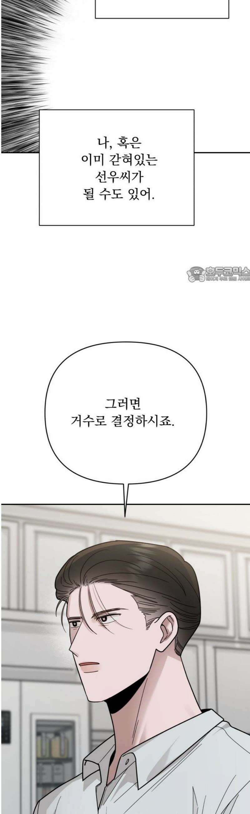 지상낙원 20화 동맹 (1) 41