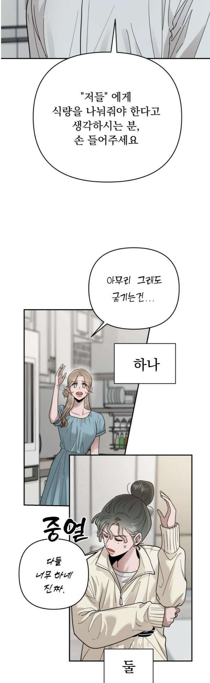 지상낙원 20화 동맹 (1) 42