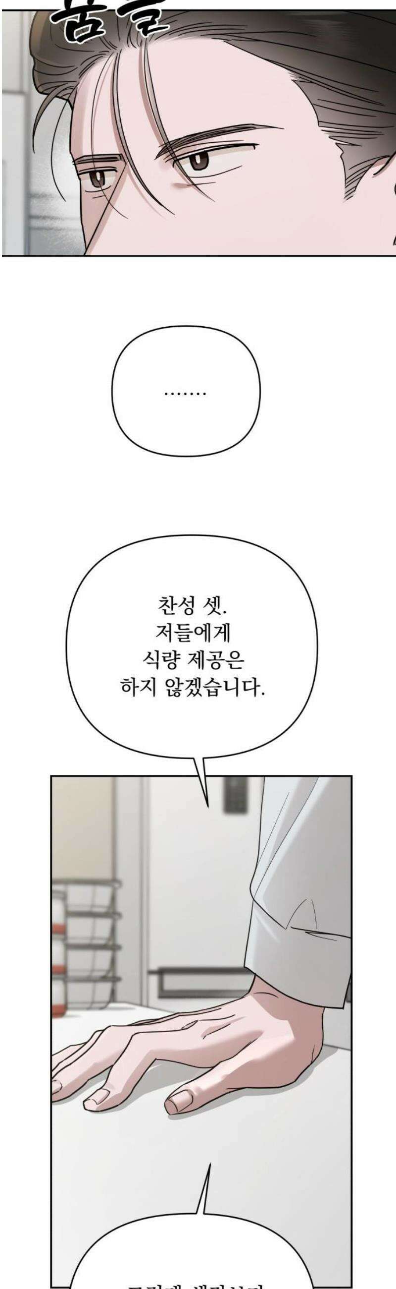 지상낙원 20화 동맹 (1) 44