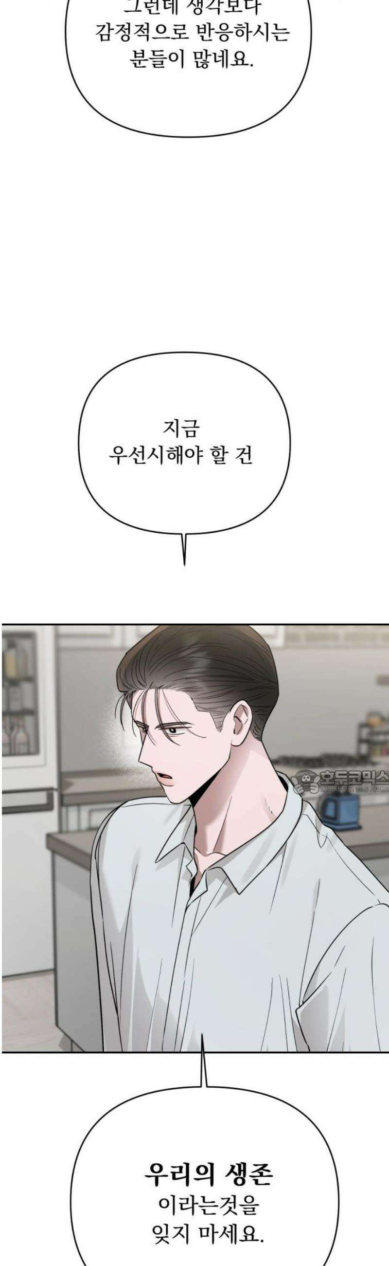 지상낙원 20화 동맹 (1) 45