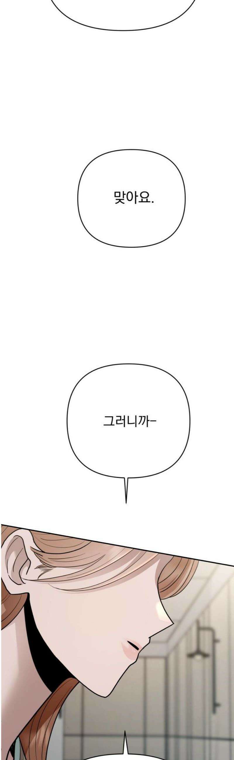 지상낙원 20화 동맹 (1) 46