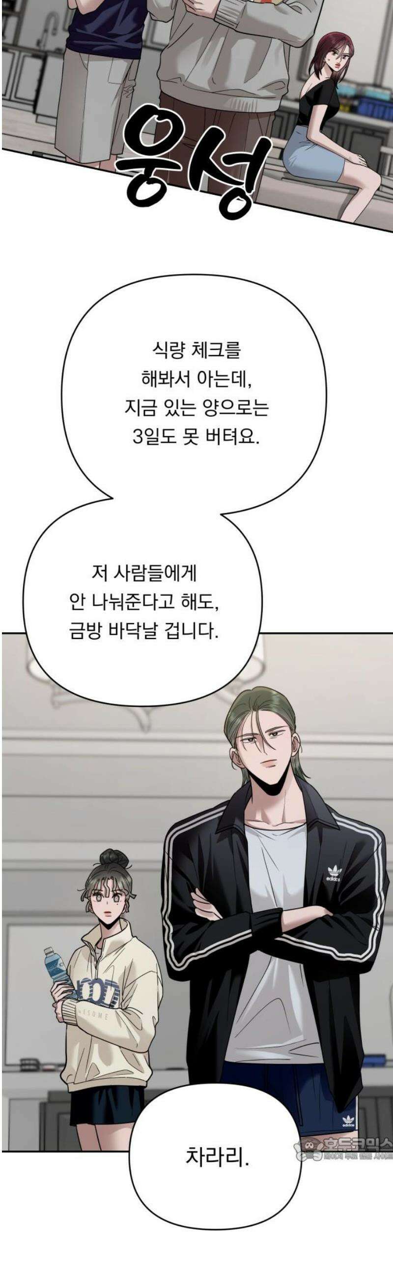 지상낙원 20화 동맹 (1) 49
