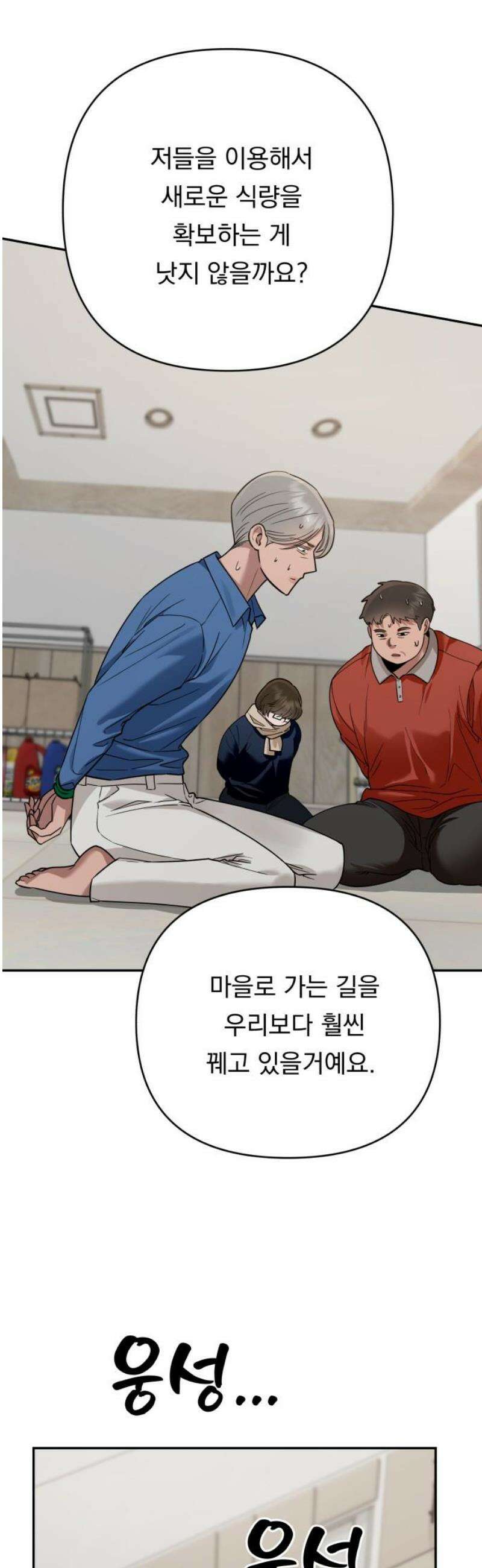 지상낙원 20화 동맹 (1) 50