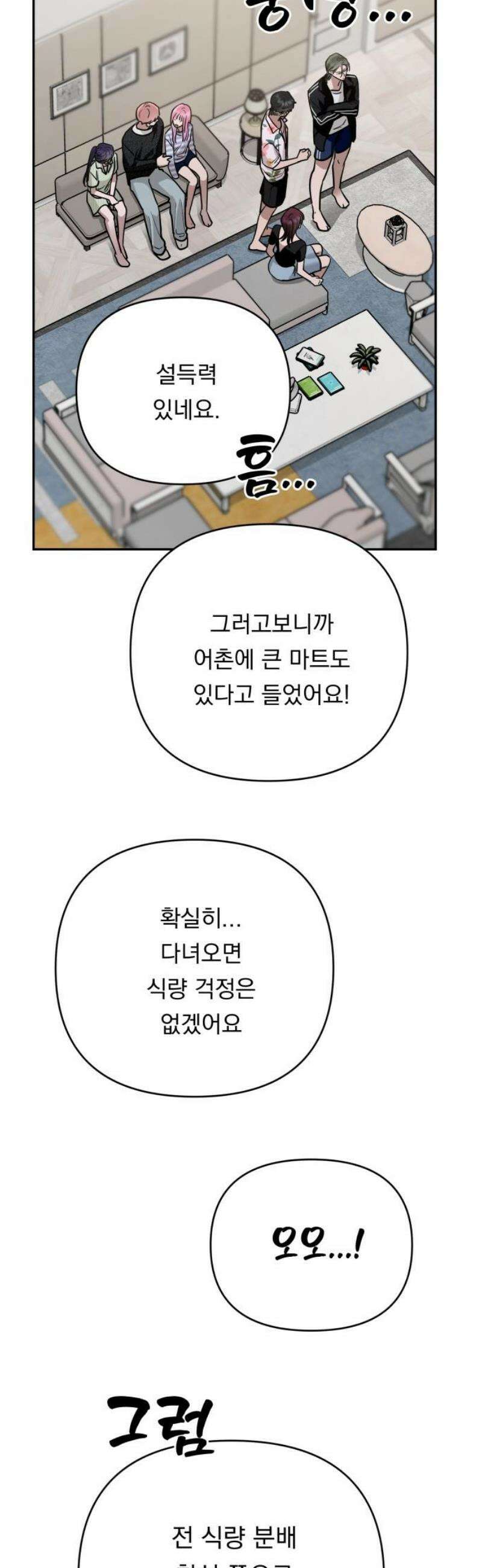 지상낙원 20화 동맹 (1) 51