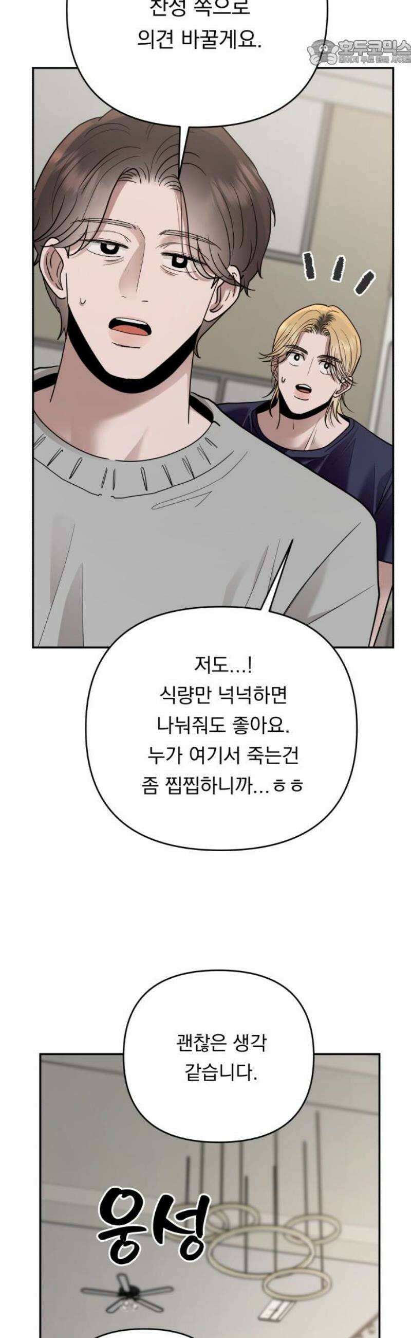 지상낙원 20화 동맹 (1) 52