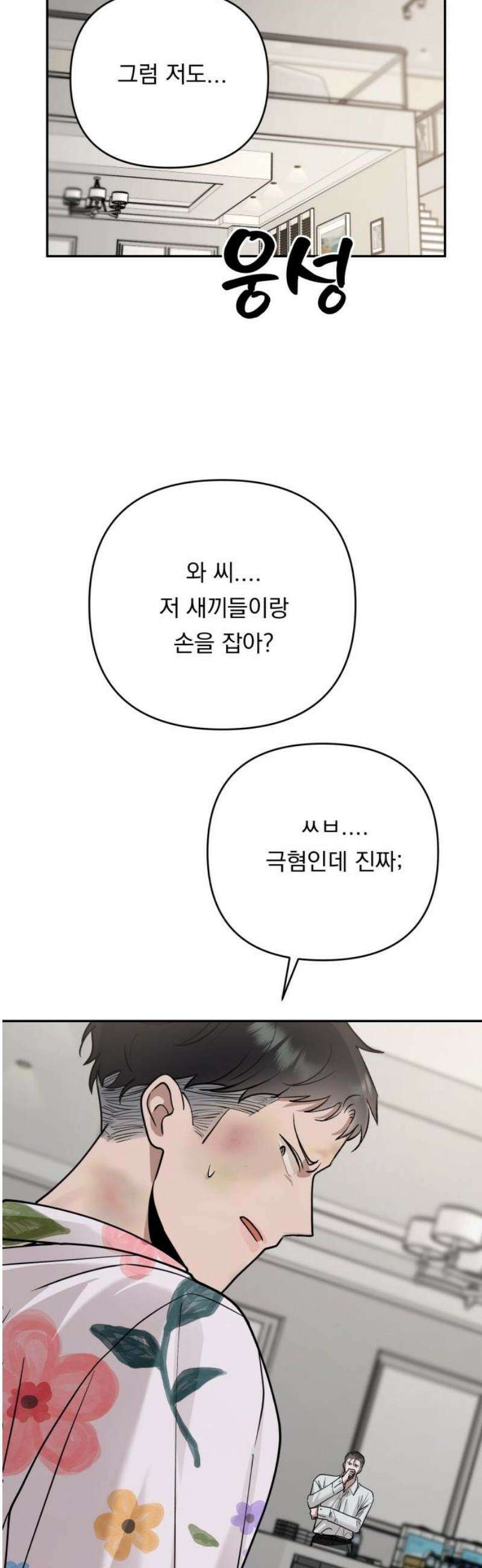 지상낙원 20화 동맹 (1) 53
