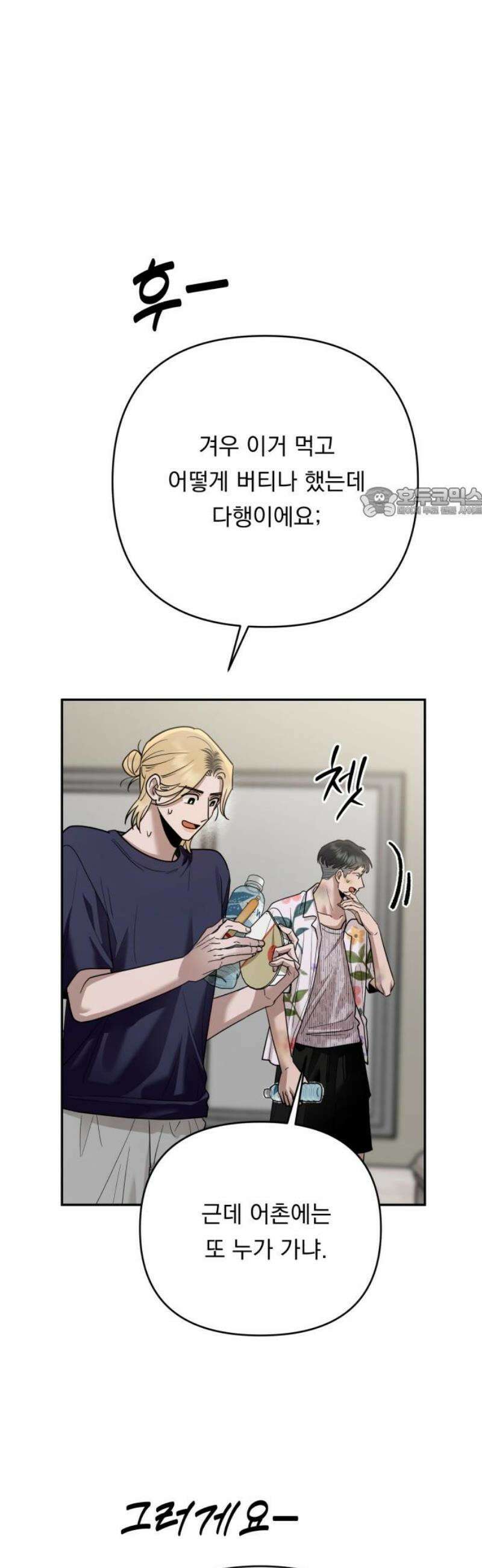 지상낙원 20화 동맹 (1) 56