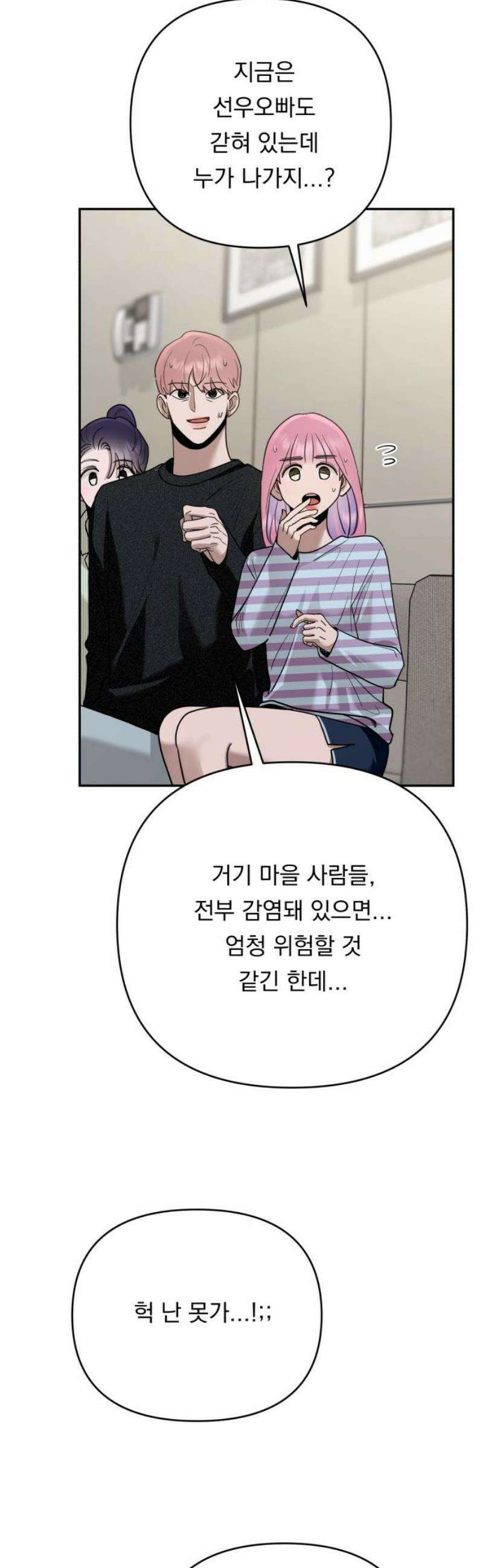 지상낙원 20화 동맹 (1) 57
