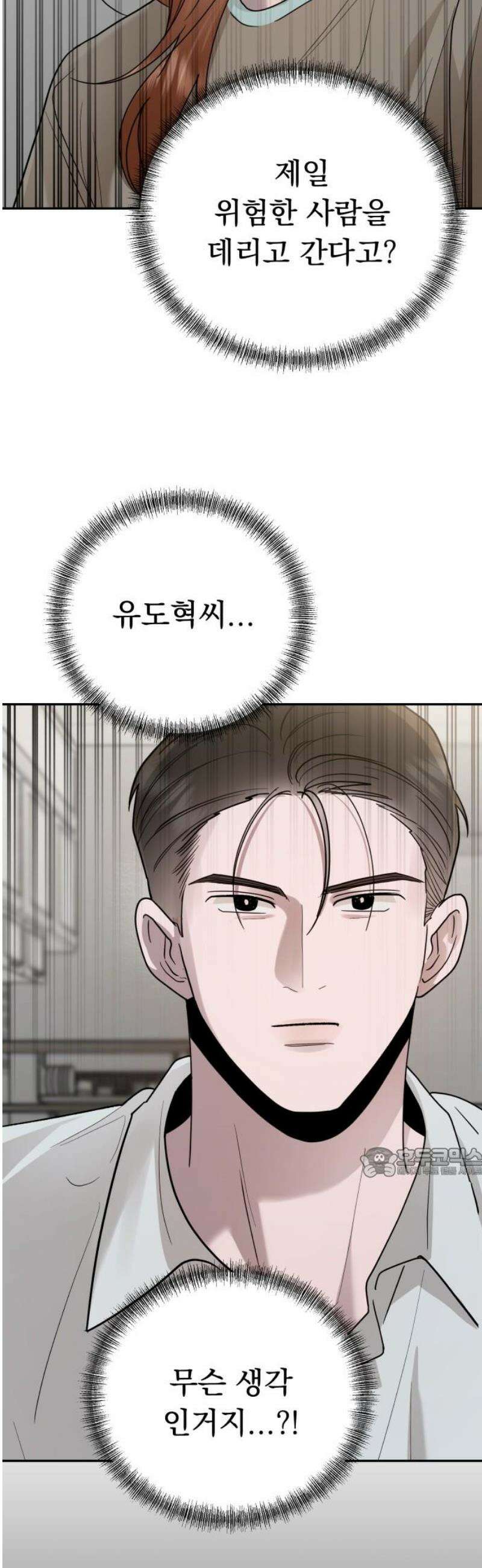 지상낙원 20화 동맹 (1) 62