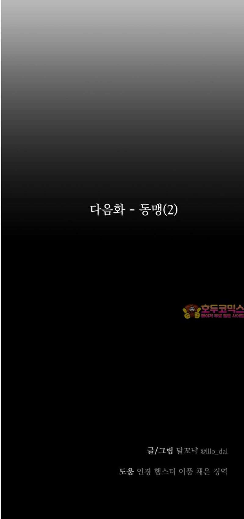 지상낙원 20화 동맹 (1) 63