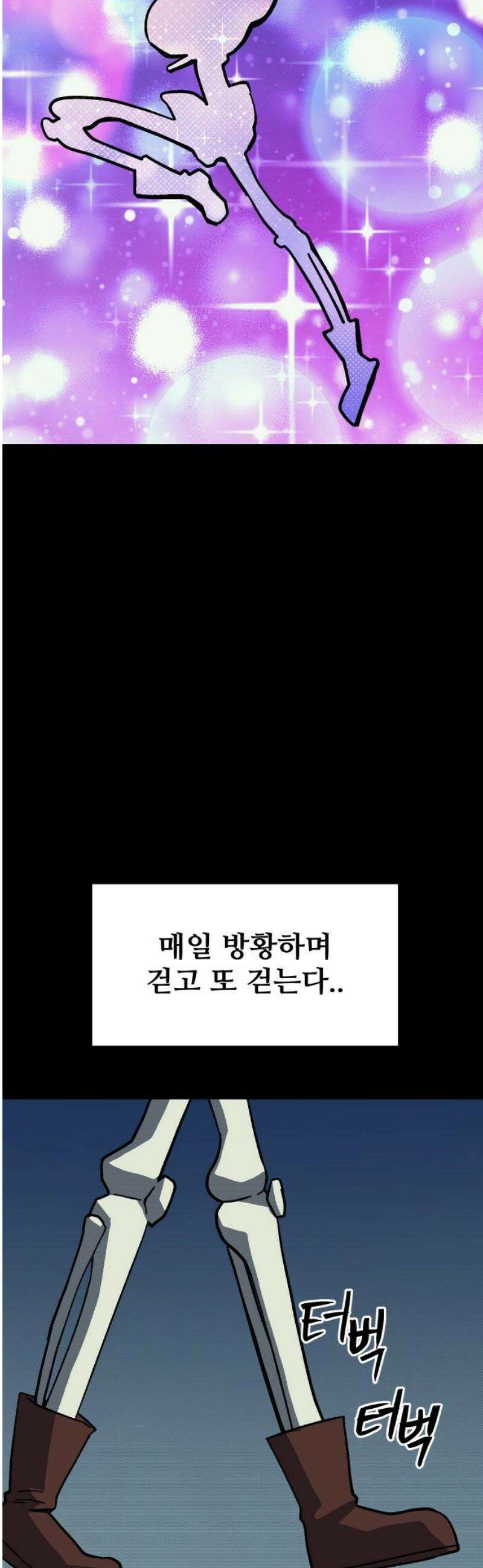 헬스던전 98화 5